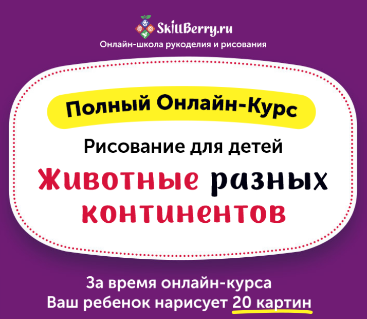 [SkillBerry] Животные разных континентов_0.png
